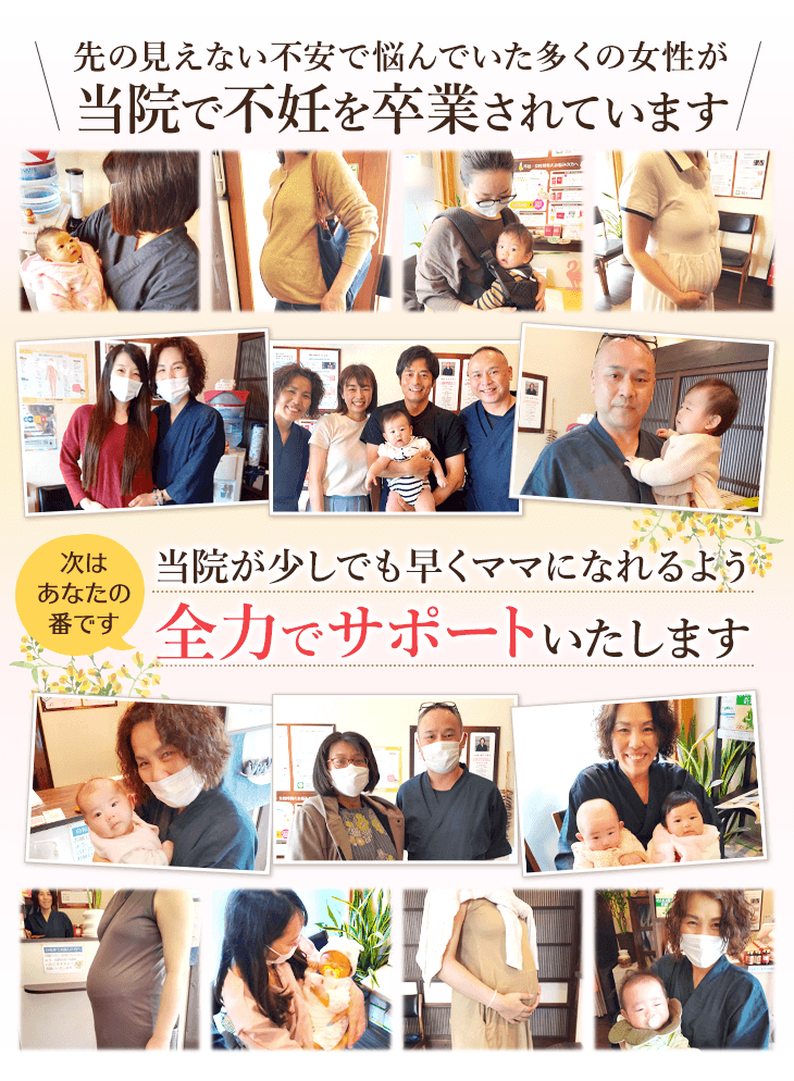 大阪市西区の北堀江アクア鍼灸治療院による施術で、多くの女性がお子さんをご懐妊されてます